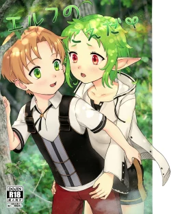 Page 1 of Elf no Koeda