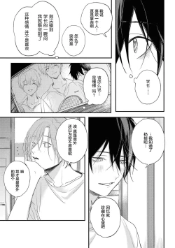 Page 27 of Yabai Yatsu ni Sukareta Hanashi | 被糟糕的家伙给喜欢上了 Ch. 5