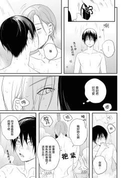 Page 35 of Yabai Yatsu ni Sukareta Hanashi | 被糟糕的家伙给喜欢上了 Ch. 5
