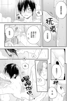 Page 37 of Yabai Yatsu ni Sukareta Hanashi | 被糟糕的家伙给喜欢上了 Ch. 5