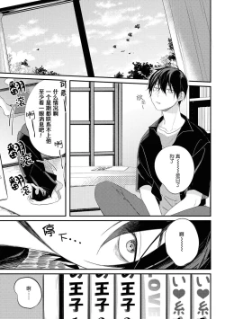 Page 8 of Yabai Yatsu ni Sukareta Hanashi | 被糟糕的家伙给喜欢上了 Ch. 5