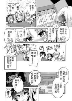 Page 6 of Eru to Eroge Play H | 和艾尔的黄油play H