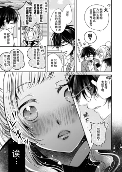 Page 10 of Hitorijime shite miru?| 要独占一下试试看吗？〜坏心眼的老师与超甜的求爱〜