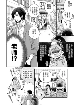 Page 13 of Hitorijime shite miru?| 要独占一下试试看吗？〜坏心眼的老师与超甜的求爱〜
