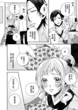 Page 23 of Hitorijime shite miru?| 要独占一下试试看吗？〜坏心眼的老师与超甜的求爱〜