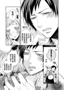 Page 24 of Hitorijime shite miru?| 要独占一下试试看吗？〜坏心眼的老师与超甜的求爱〜