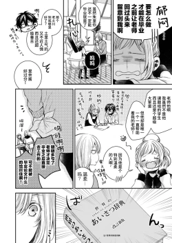 Page 5 of Hitorijime shite miru?| 要独占一下试试看吗？〜坏心眼的老师与超甜的求爱〜