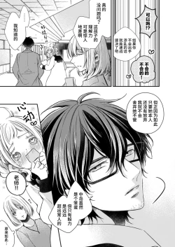 Page 8 of Hitorijime shite miru?| 要独占一下试试看吗？〜坏心眼的老师与超甜的求爱〜