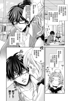 Page 9 of Hitorijime shite miru?| 要独占一下试试看吗？〜坏心眼的老师与超甜的求爱〜