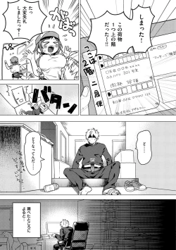 Page 107 of Otome no Sono