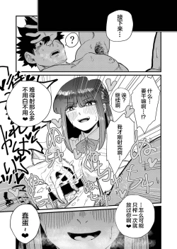 Page 24 of Maso Gari Nishino-san