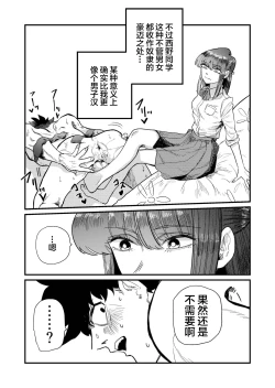 Page 36 of Maso Gari Nishino-san