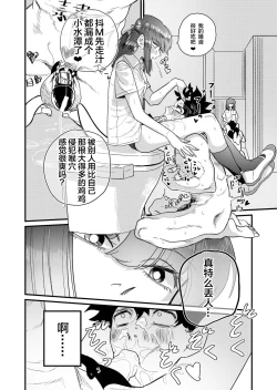 Page 55 of Maso Gari Nishino-san