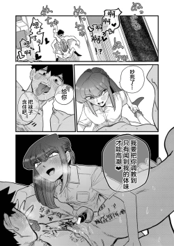 Page 61 of Maso Gari Nishino-san