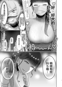 Page 5 of Doutei ga Daikoubutsu na Onee-san ni Kuwareru