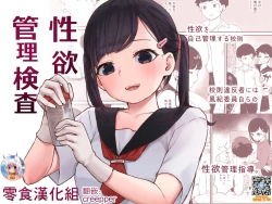 Page 1 of Seiyoku Kanri Kensa