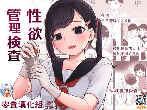 Download Seiyoku Kanri Kensa