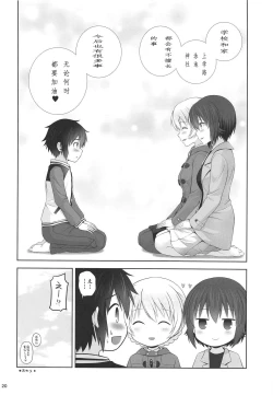 Page 20 of Darjeeling to Maho no Kizuna Onsen