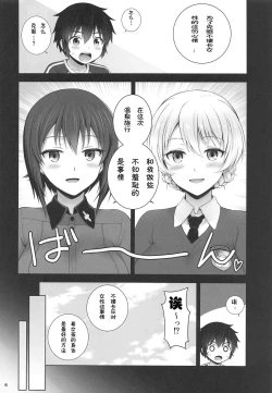 Page 6 of Darjeeling to Maho no Kizuna Onsen