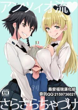 Page 1 of Anzio-ryuu Sarasara Chazuke + Omake