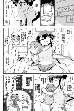 Page 22 of Anzio-ryuu Sarasara Chazuke + Omake