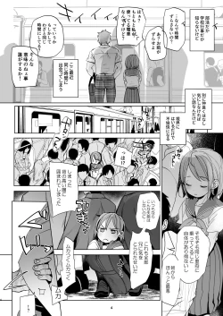 Page 3 of Watashi to Ani no Nichijou 4