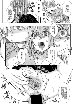 Page 17 of Shuugaku Ryokou Dai 3-wa| 襲学旅行 第3話～终焉的生殖渴望～