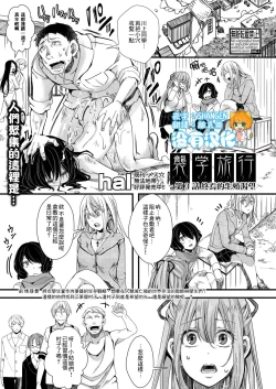 Page 1 of Shuugaku Ryokou Dai 3-wa| 襲学旅行 第3話～终焉的生殖渴望～