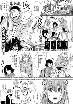Page 2 of Shuugaku Ryokou Dai 3-wa| 襲学旅行 第3話～终焉的生殖渴望～