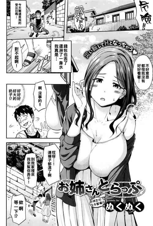 Download Onee-san Trap