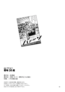 Page 17 of Aimai 30-Sai