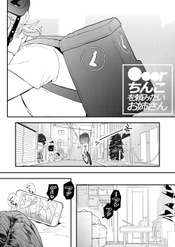 Page 3 of ●●●r Chinko o Tanomitai Onee-san