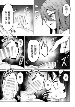 Page 21 of Majo to Shounen