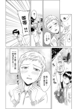 Page 11 of Athlete Toujou Haya Kare no Ai ni Kizuita Watashi wa Kizuitara Coach no Iinari datta...yo