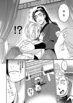 Page 10 of tensei! ? Bukan to nyan nyan| 转生！？武官和娘娘～后宫艳事录