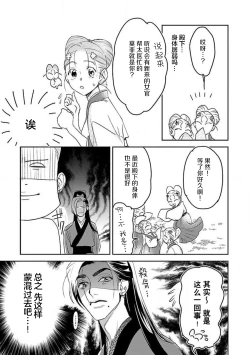 Page 17 of tensei! ? Bukan to nyan nyan| 转生！？武官和娘娘～后宫艳事录