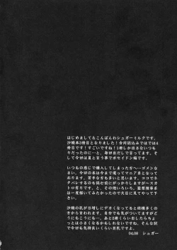 Page 4 of Uminiwa Yuugi