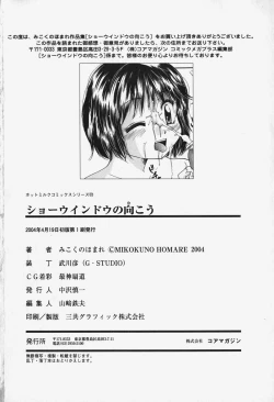 Page 205 of Show Window no Mukou