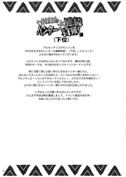 Page 3 of Wagamama Oujo no Hunter dai Renzoku Shuryou! Kai