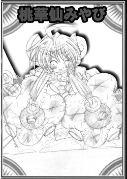 Page 20 of Chibusa Banshou