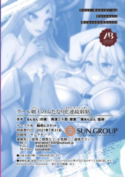 Page 38 of Cool Kenshi no Futanari-ka Renzoku Shasei