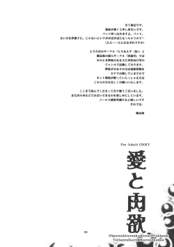 Page 31 of Ai to Nikuyoku