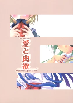 Page 34 of Ai to Nikuyoku