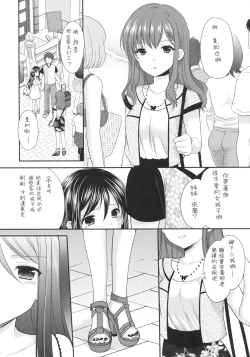 Page 10 of Oshikake Shoujo