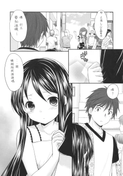 Page 11 of Oshikake Shoujo