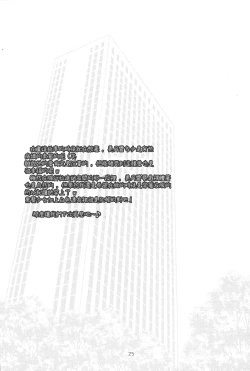 Page 25 of Oshikake Shoujo