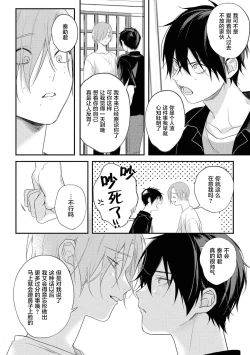 Page 17 of Yabai Yatsu ni Sukareta Hanashi | 被糟糕的家伙给喜欢上了 Ch. 5