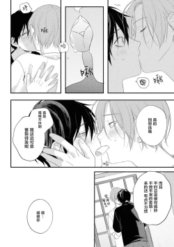 Page 19 of Yabai Yatsu ni Sukareta Hanashi | 被糟糕的家伙给喜欢上了 Ch. 5