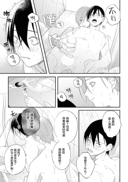 Page 42 of Yabai Yatsu ni Sukareta Hanashi | 被糟糕的家伙给喜欢上了 Ch. 5