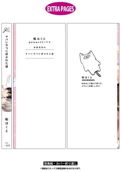 Page 49 of Yabai Yatsu ni Sukareta Hanashi | 被糟糕的家伙给喜欢上了 Ch. 5